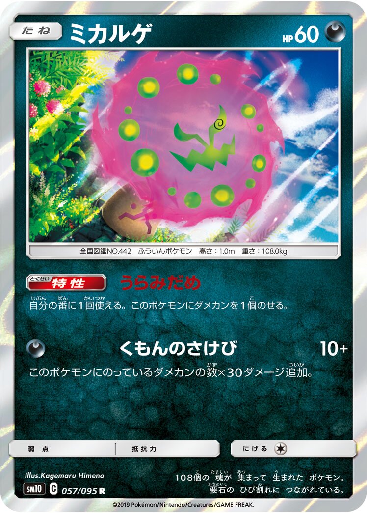 Spiritomb 057/115 — Double Blaze (Japanese Pokémon TCG card)