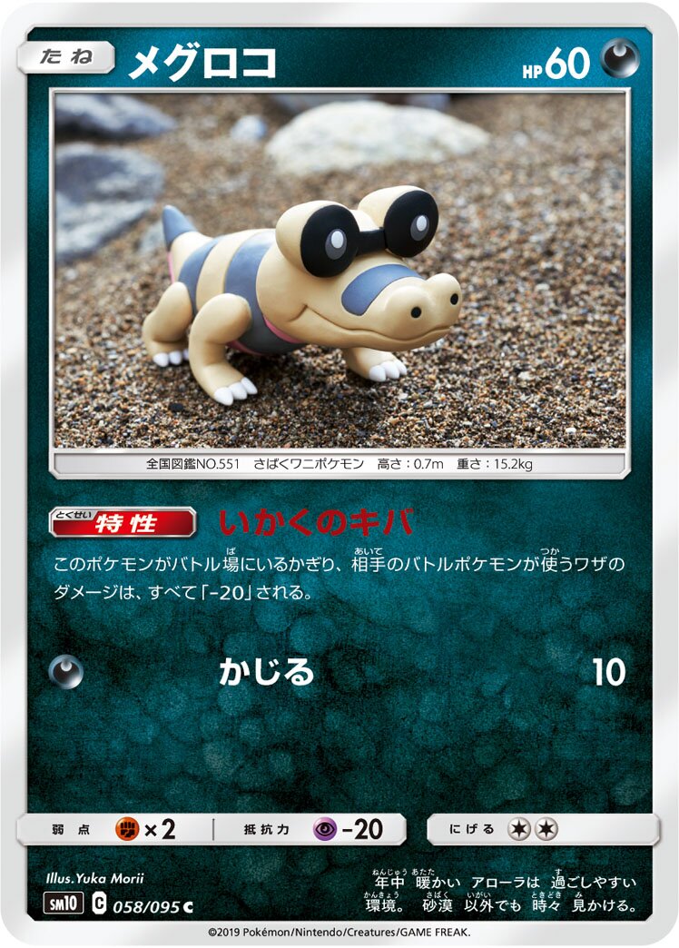 Sandile 058/115 — Double Blaze (Japanese Pokémon TCG card)