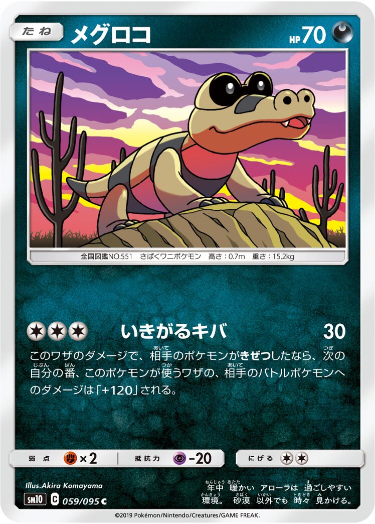 Sandile 059/115 — Double Blaze (Japanese Pokémon TCG card)