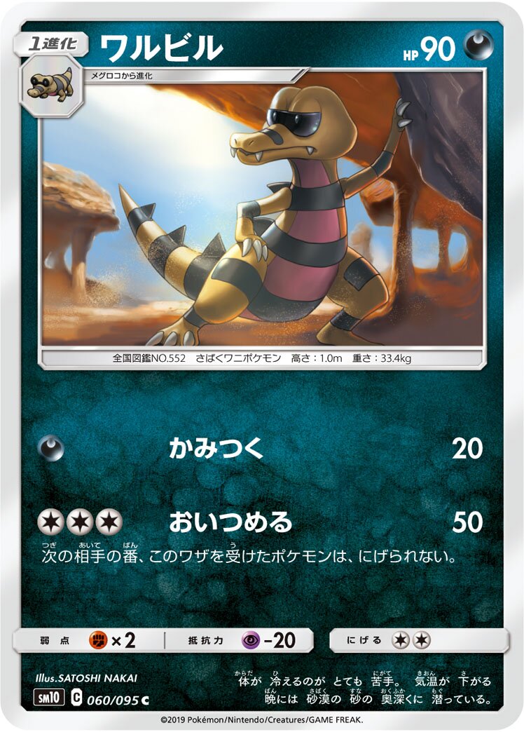 Krokorok 060/115 — Double Blaze (Japanese Pokémon TCG card)