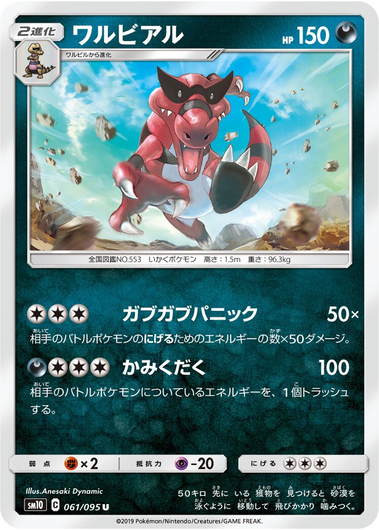 Krookodile 061/115 — Double Blaze (Japanese Pokémon TCG card)