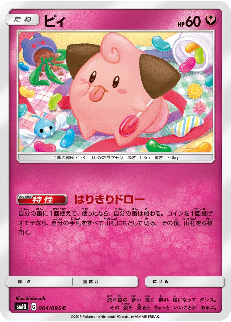 Cleffa 064/115 — Double Blaze (Japanese Pokémon TCG card)