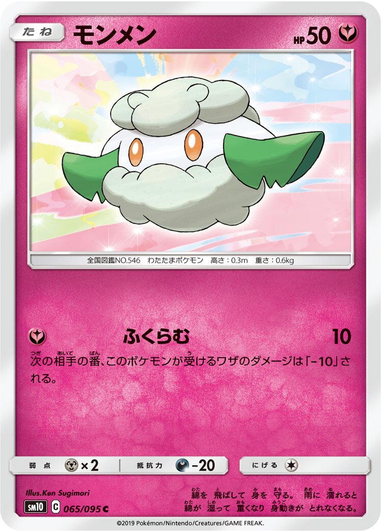 Cottonee 065/115 — Double Blaze (Japanese Pokémon TCG card)