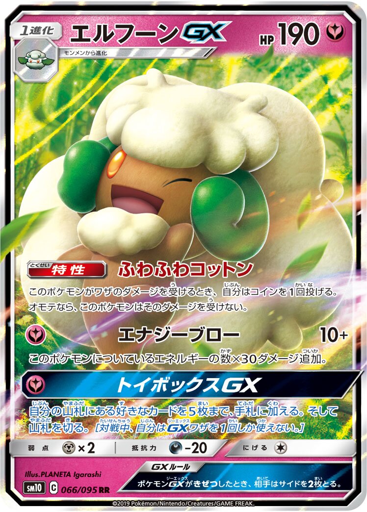 Whimsicott-GX 066/115 — Double Blaze (Japanese Pokémon TCG card)
