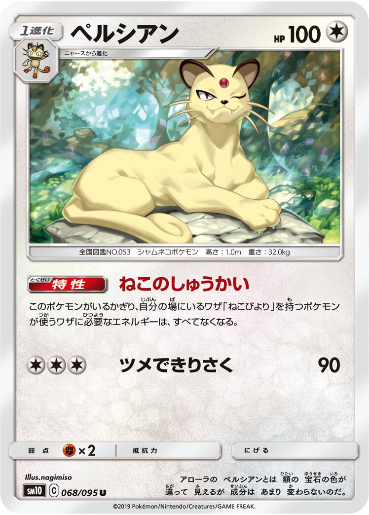Persian 068/115 — Double Blaze (Japanese Pokémon TCG card)