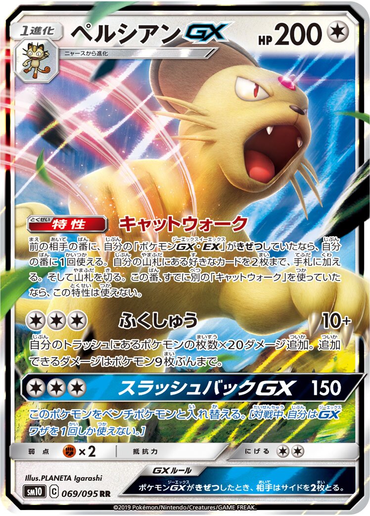 Persian-GX 069/115 — Double Blaze (Japanese Pokémon TCG card)