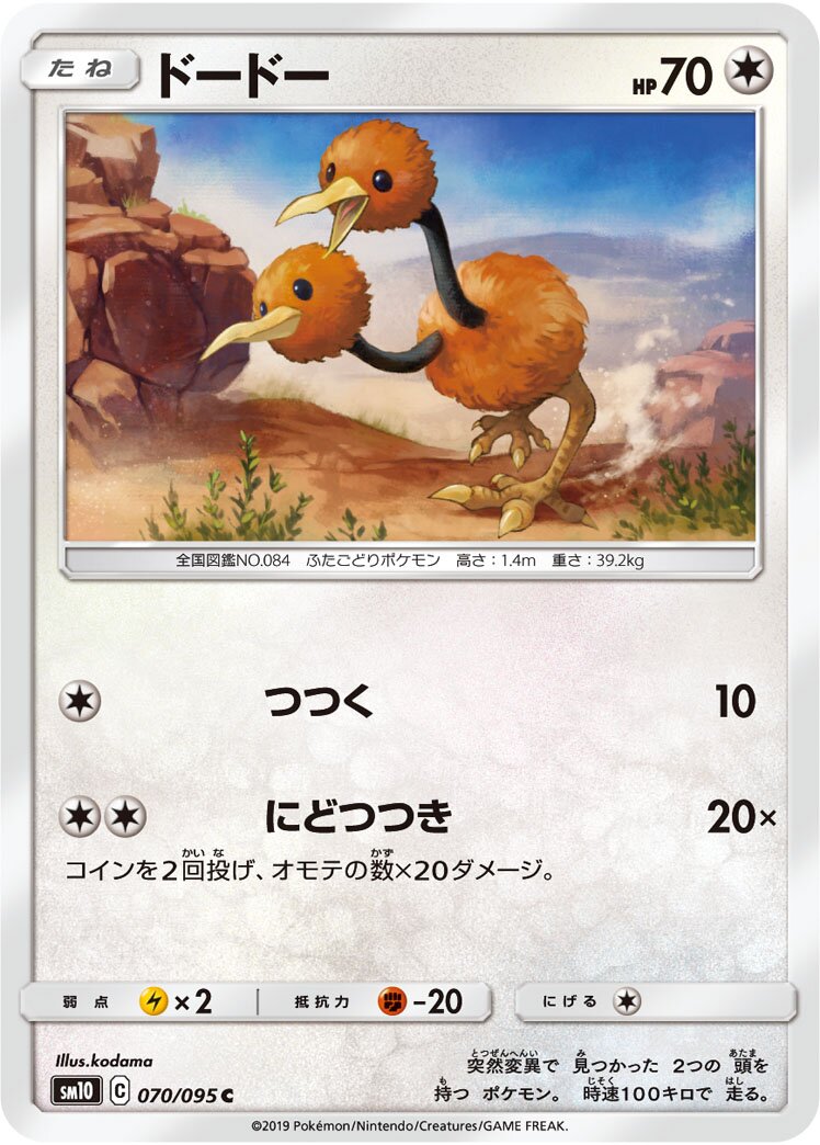 Doduo 070/115 — Double Blaze (Japanese Pokémon TCG card)