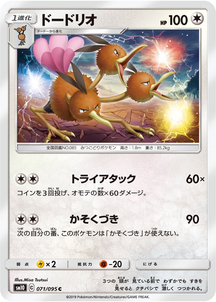 Dodrio 071/115 — Double Blaze (Japanese Pokémon TCG card)