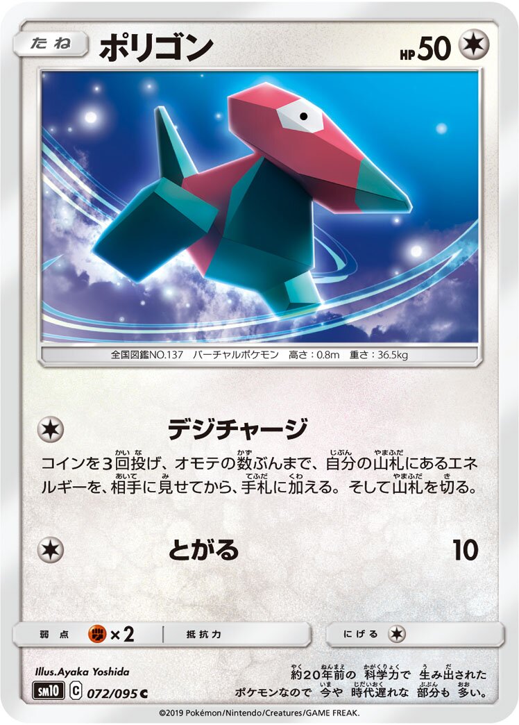 Porygon 072/115 — Double Blaze (Japanese Pokémon TCG card)