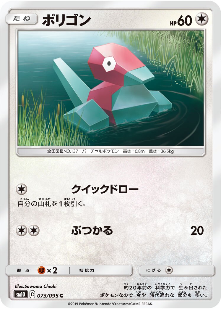 Porygon 073/115 — Double Blaze (Japanese Pokémon TCG card)
