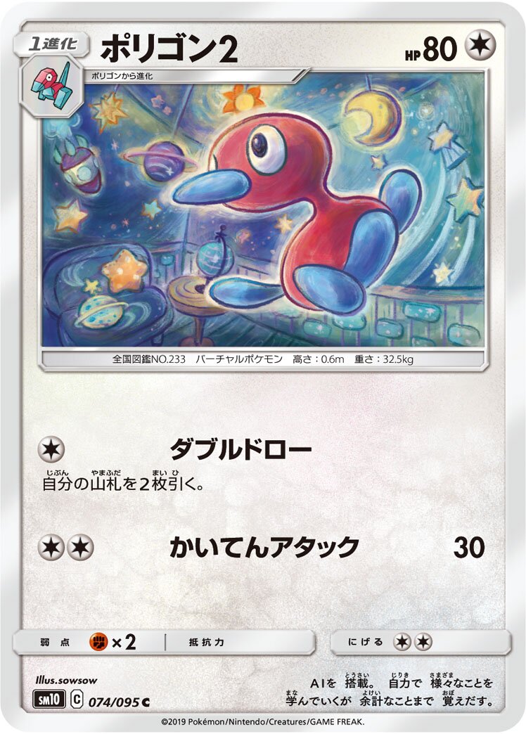 Porygon2 074/115 — Double Blaze (Japanese Pokémon TCG card)