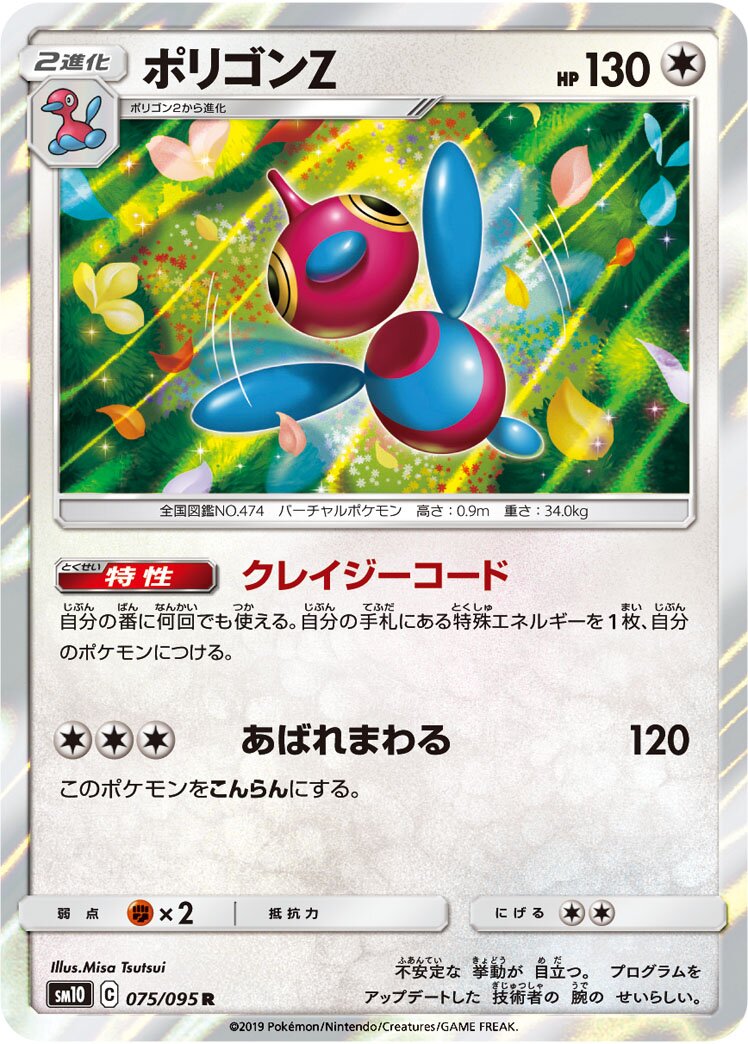 Porygon-Z 075/115 — Double Blaze (Japanese Pokémon TCG card)