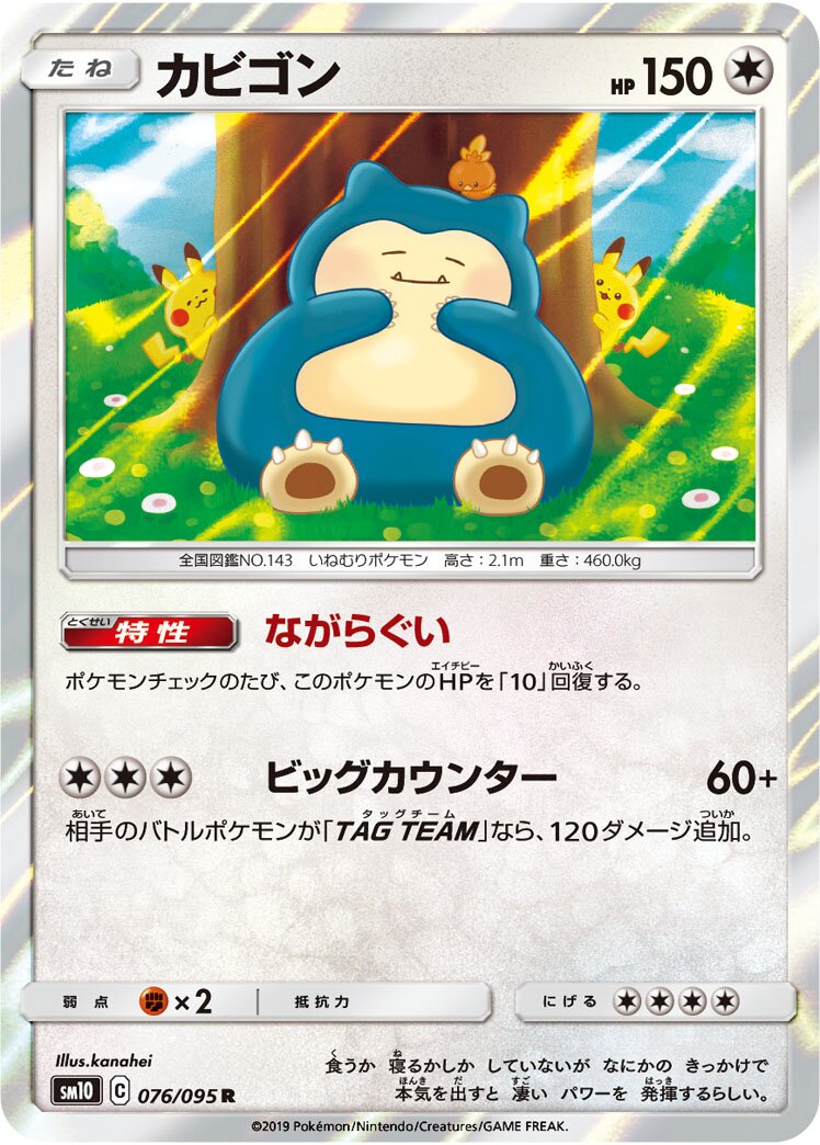 Snorlax 076/115 — Double Blaze (Japanese Pokémon TCG card)