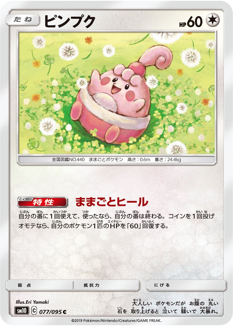 Happiny 077/115 — Double Blaze (Japanese Pokémon TCG card)