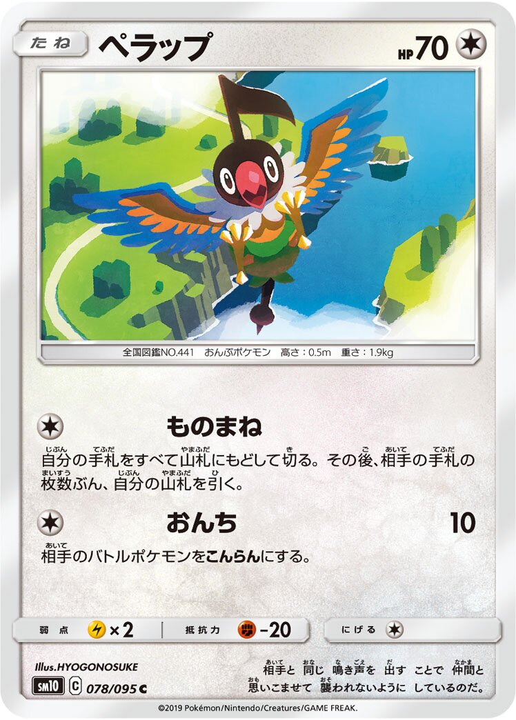 Chatot 078/115 — Double Blaze (Japanese Pokémon TCG card)