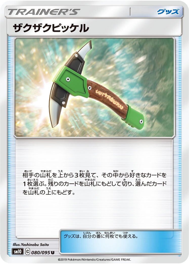 Chip-Chip Ice Axe 080/115 — Double Blaze (Japanese Pokémon TCG card)