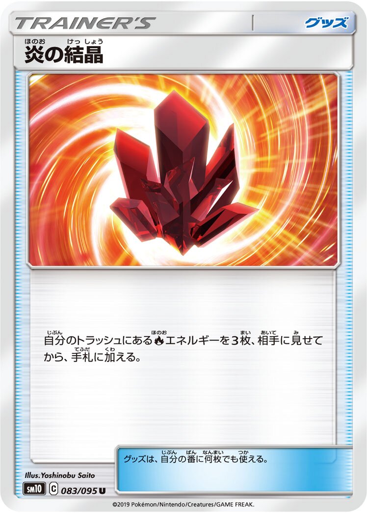 Fire Crystal 083/115 — Double Blaze (Japanese Pokémon TCG card)