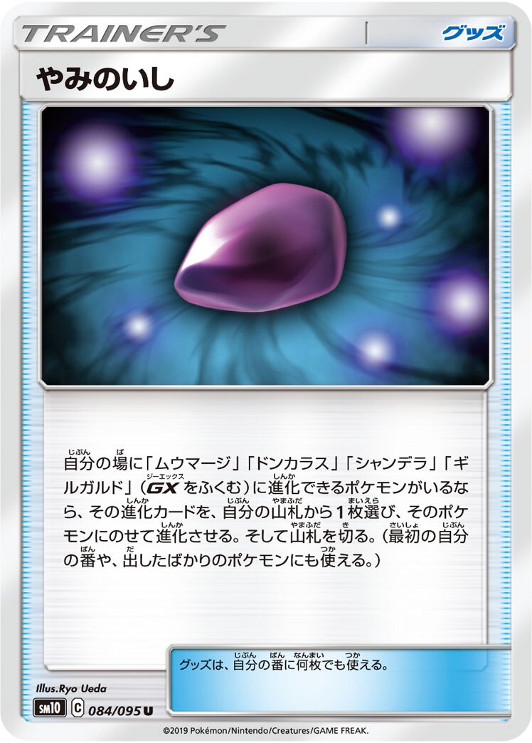 Dusk Stone 084/115 — Double Blaze (Japanese Pokémon TCG card)