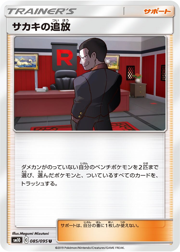 Giovanni's Exile 085/115 — Double Blaze (Japanese Pokémon TCG card)