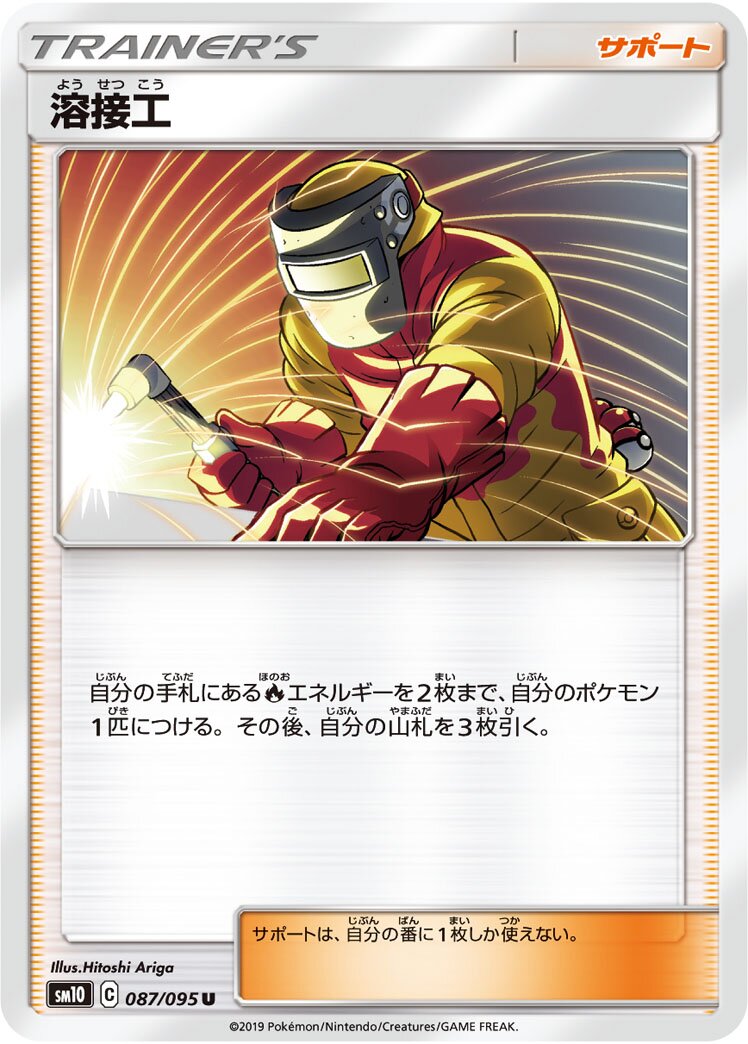 Welder 087/115 — Double Blaze (Japanese Pokémon TCG card)