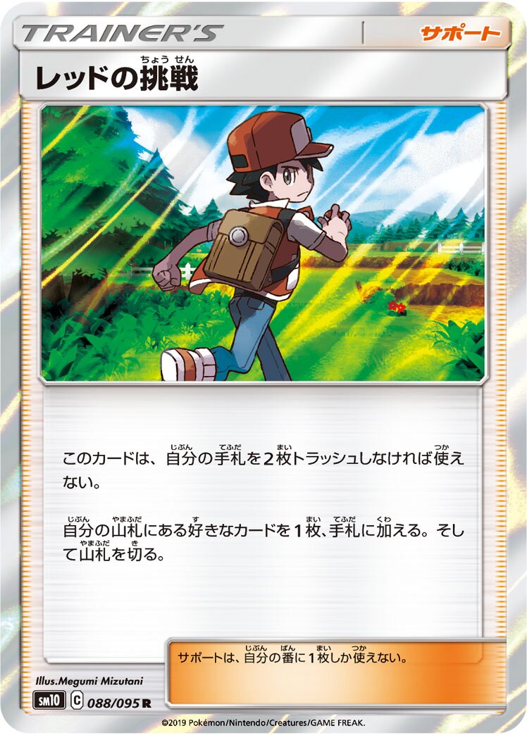 Red's Challenge 088/115 — Double Blaze (Japanese Pokémon TCG card)