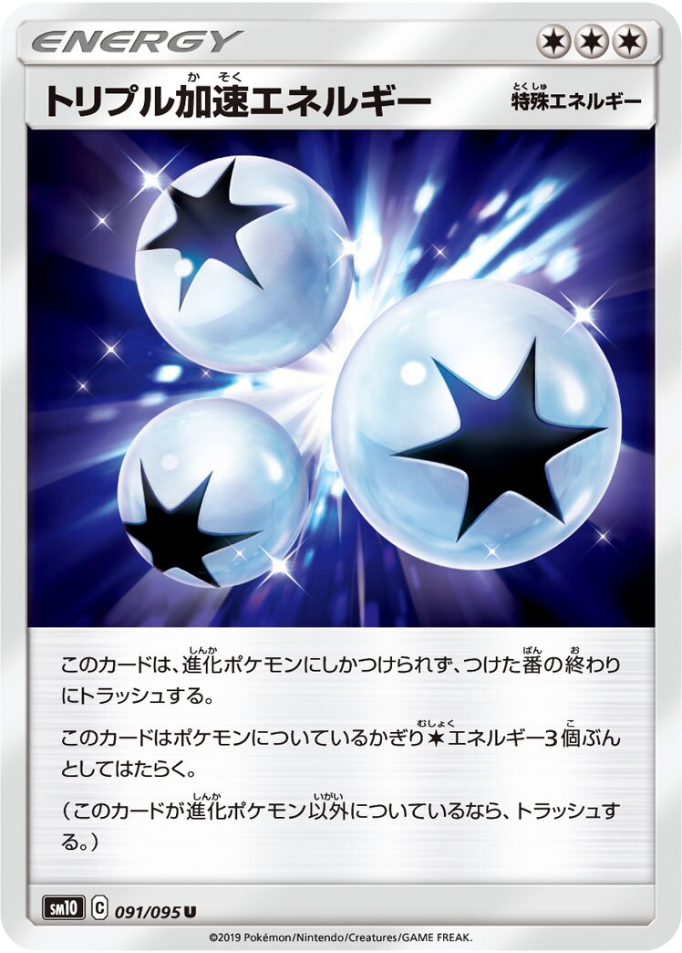 Triple Acceleration Energy 091/115 — Double Blaze (Japanese Pokémon TCG card)