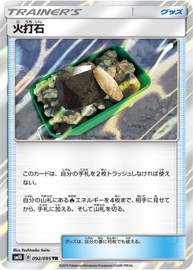 Fiery Flint 092/115 — Double Blaze (Japanese Pokémon TCG card)