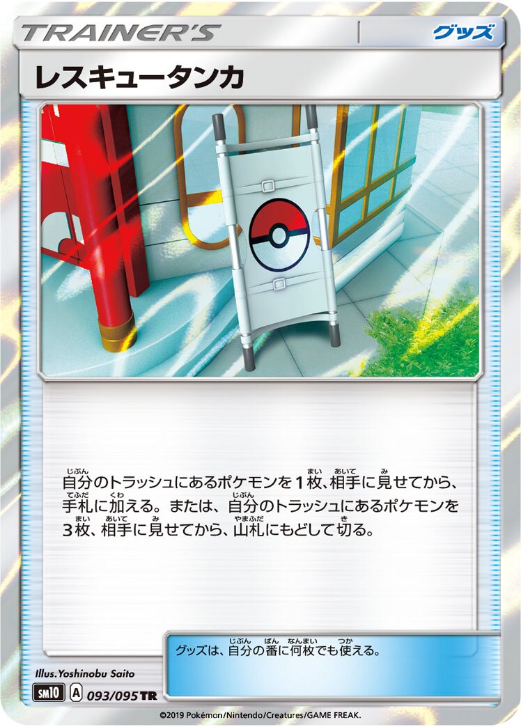 Rescue Stretcher 093/115 — Double Blaze (Japanese Pokémon TCG card)