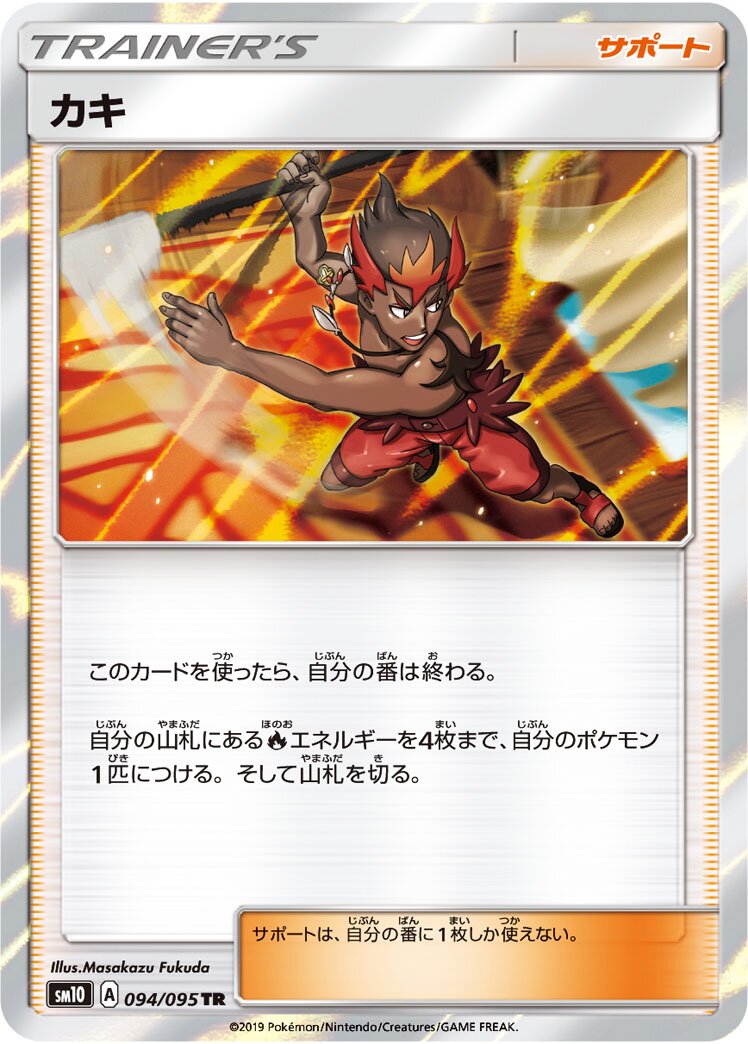 Kiawe 094/115 — Double Blaze (Japanese Pokémon TCG card)
