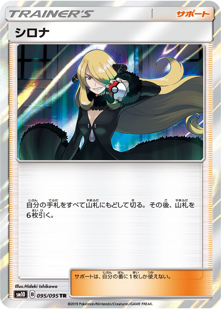 Cynthia 095/115 — Double Blaze (Japanese Pokémon TCG card)