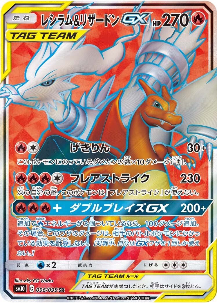 Reshiram & Charizard-GX 096/115 — Double Blaze (Japanese Pokémon TCG card)