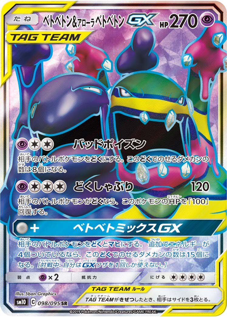 Muk & Alolan Muk-GX 098/115 — Double Blaze (Japanese Pokémon TCG card)