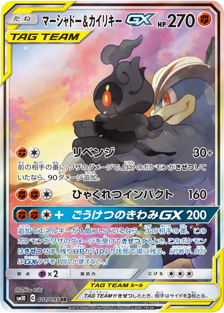 Marshadow & Machamp-GX 101/115 — Double Blaze (Japanese Pokémon TCG card)