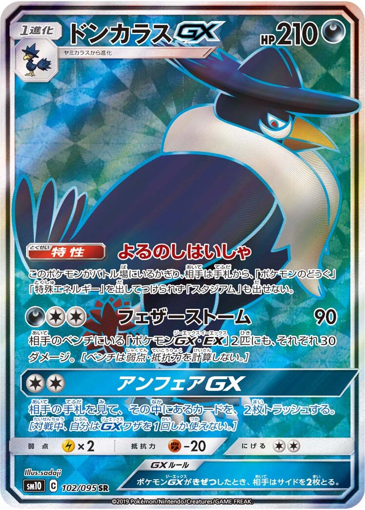 Honchkrow-GX 102/115 — Double Blaze (Japanese Pokémon TCG card)