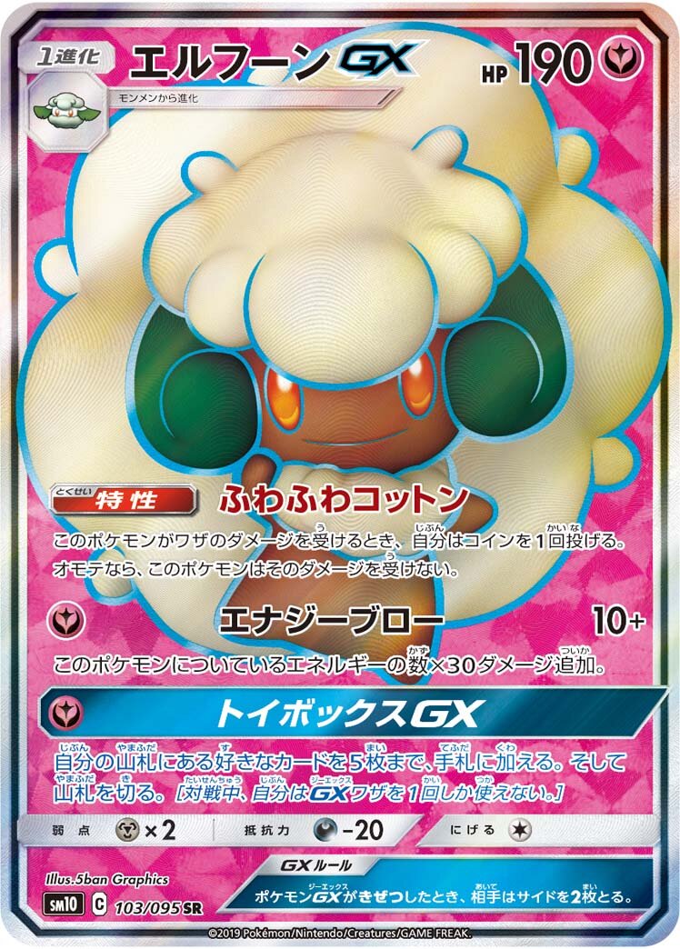 Whimsicott-GX 103/115 — Double Blaze (Japanese Pokémon TCG card)