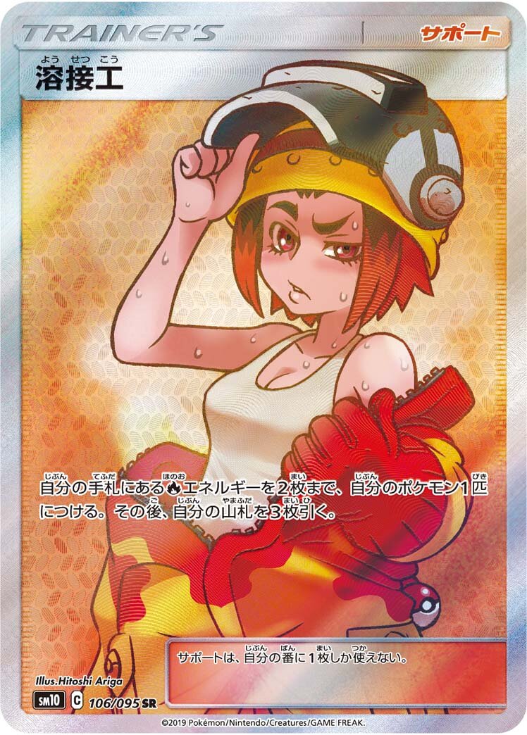 Welder 106/115 — Double Blaze (Japanese Pokémon TCG card)