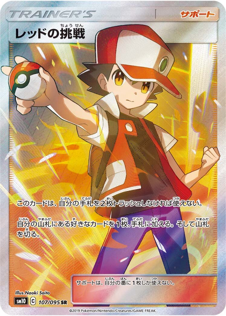 Red's Challenge 107/115 — Double Blaze (Japanese Pokémon TCG card)