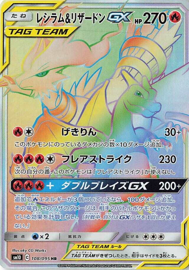 Reshiram & Charizard-GX 108/115 — Double Blaze (Japanese Pokémon TCG card)