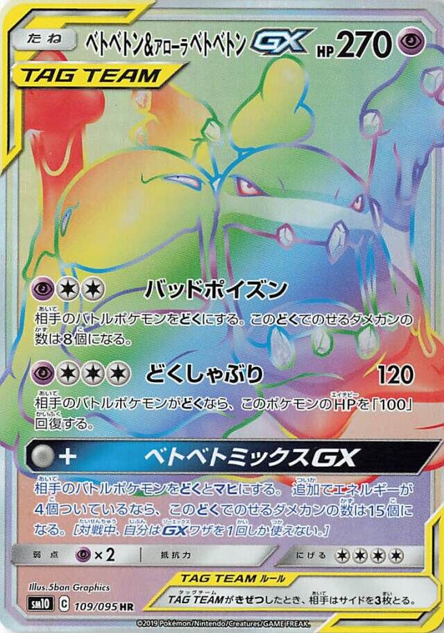 Muk & Alolan Muk-GX 109/115 — Double Blaze (Japanese Pokémon TCG card)