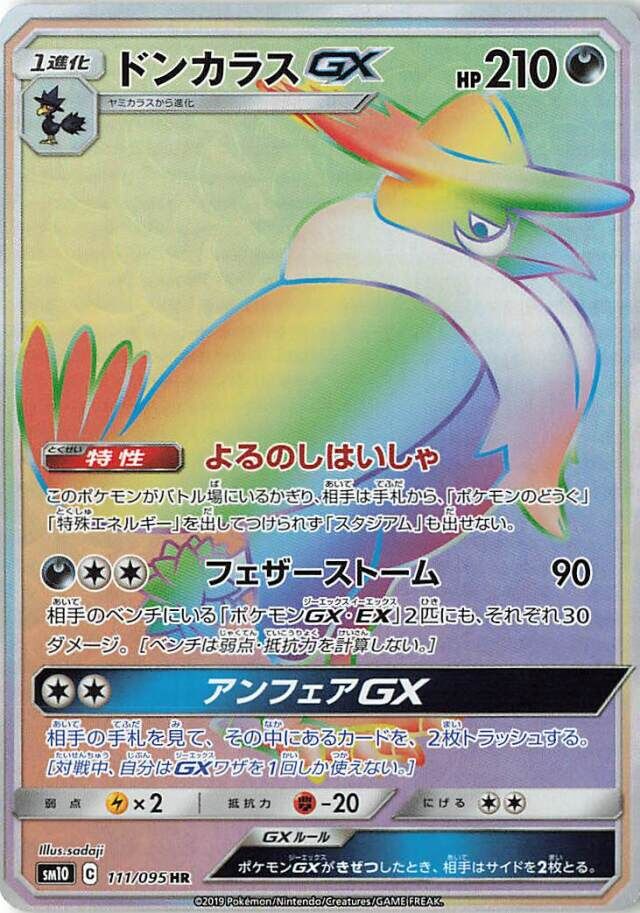 Honchkrow-GX 111/115 — Double Blaze (Japanese Pokémon TCG card)