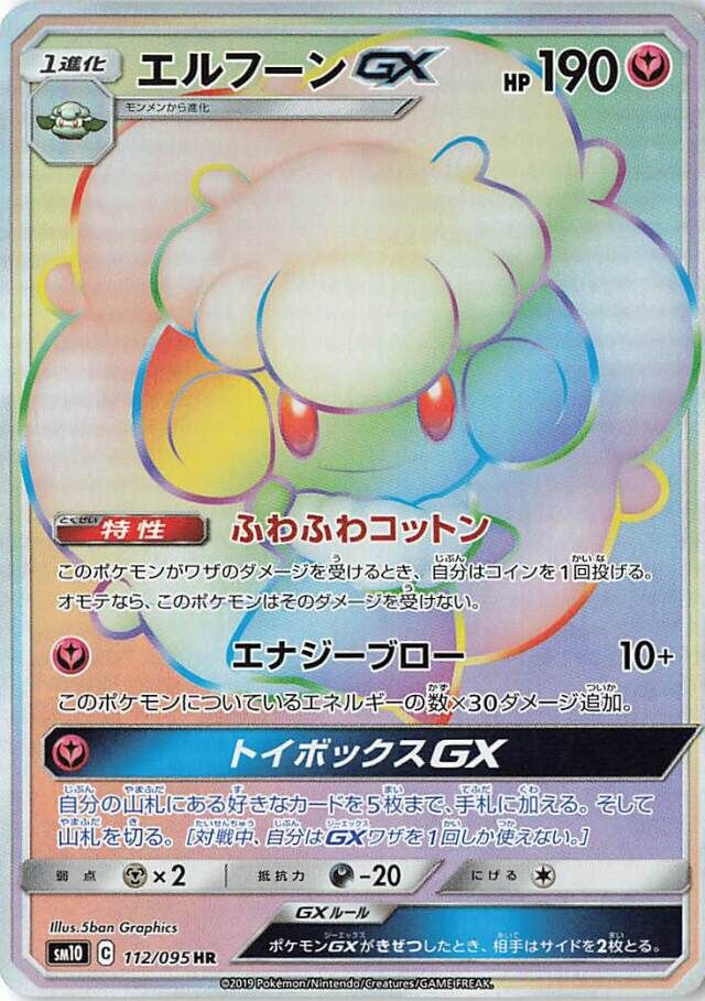 Whimsicott-GX 112/115 — Double Blaze (Japanese Pokémon TCG card)