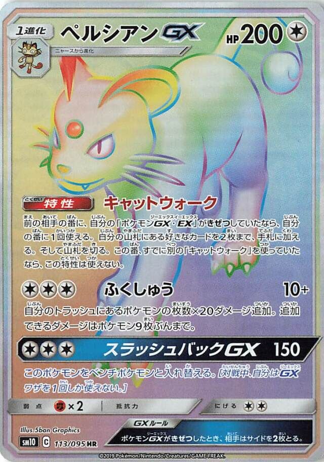Persian-GX 113/115 — Double Blaze (Japanese Pokémon TCG card)