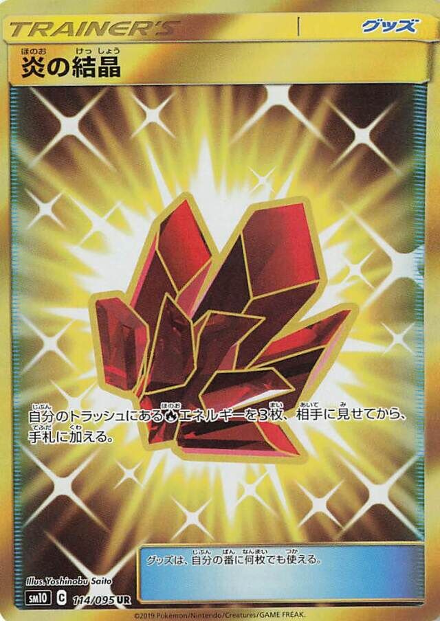 Fire Crystal 114/115 — Double Blaze (Japanese Pokémon TCG card)