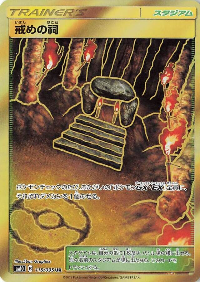 Shrine of Punishment 115/115 — Double Blaze (Japanese Pokémon TCG card)