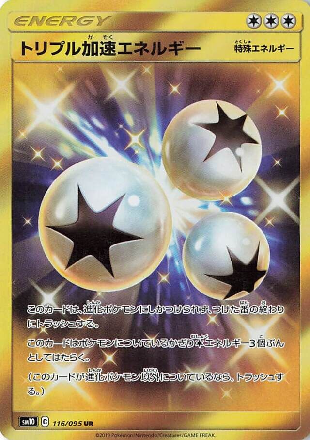 Triple Acceleration Energy 116/115 — Double Blaze (Japanese Pokémon TCG card)