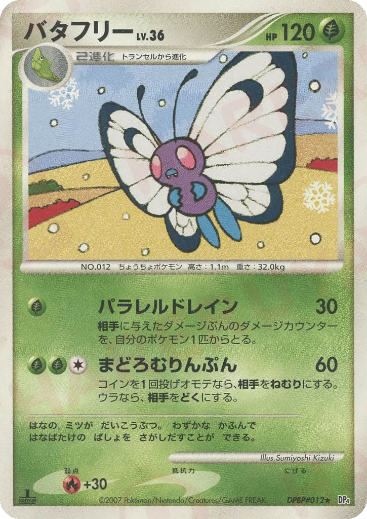 Butterfree 003 — Great Encounters (Japanese Pokémon TCG card)