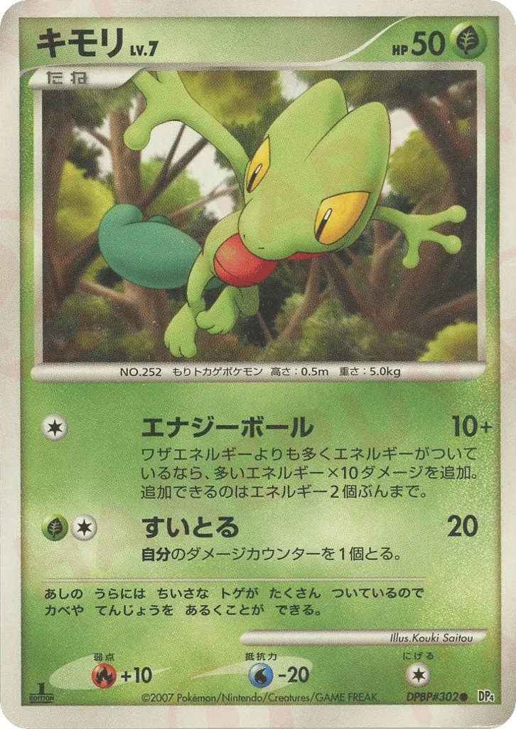 Treecko 005 — Great Encounters (Japanese Pokémon TCG card)