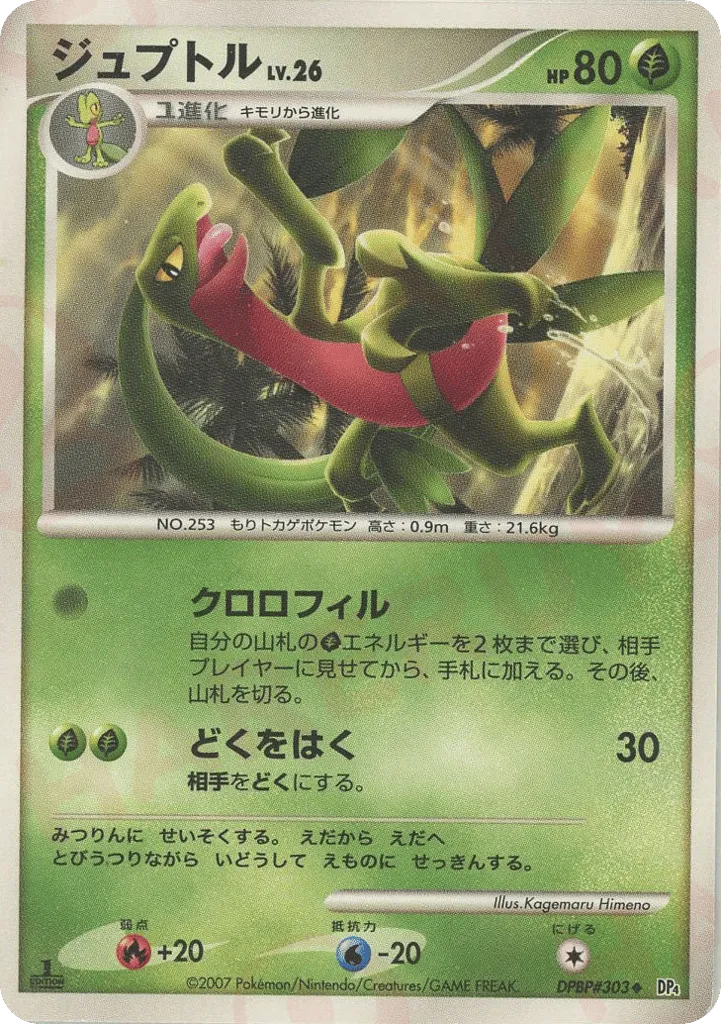 Grovyle 006 — Great Encounters (Japanese Pokémon TCG card)