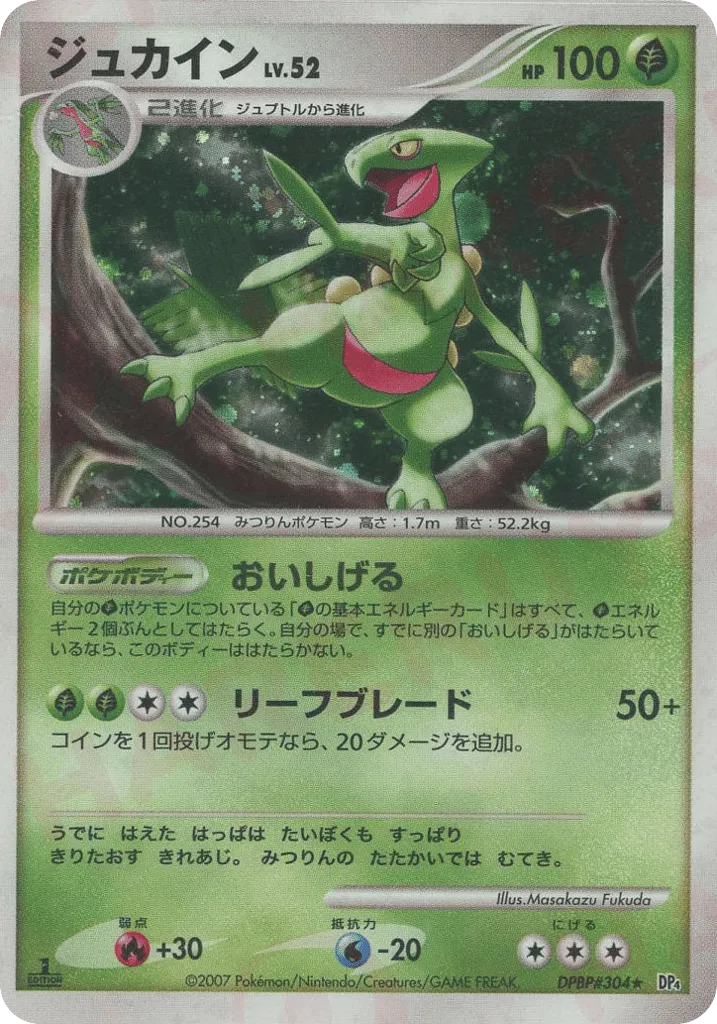 Sceptile 007 — Great Encounters (Japanese Pokémon TCG card)