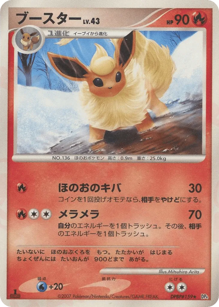 Flareon 011 — Great Encounters (Japanese Pokémon TCG card)